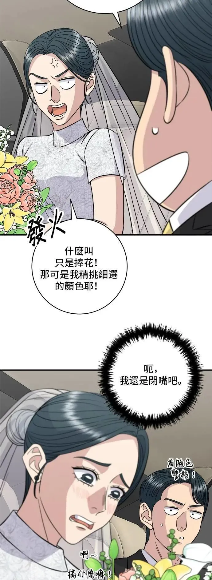 第216话 泡菜炒饭 第8页