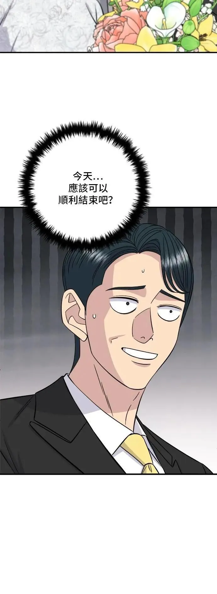 第216话 泡菜炒饭 第9页