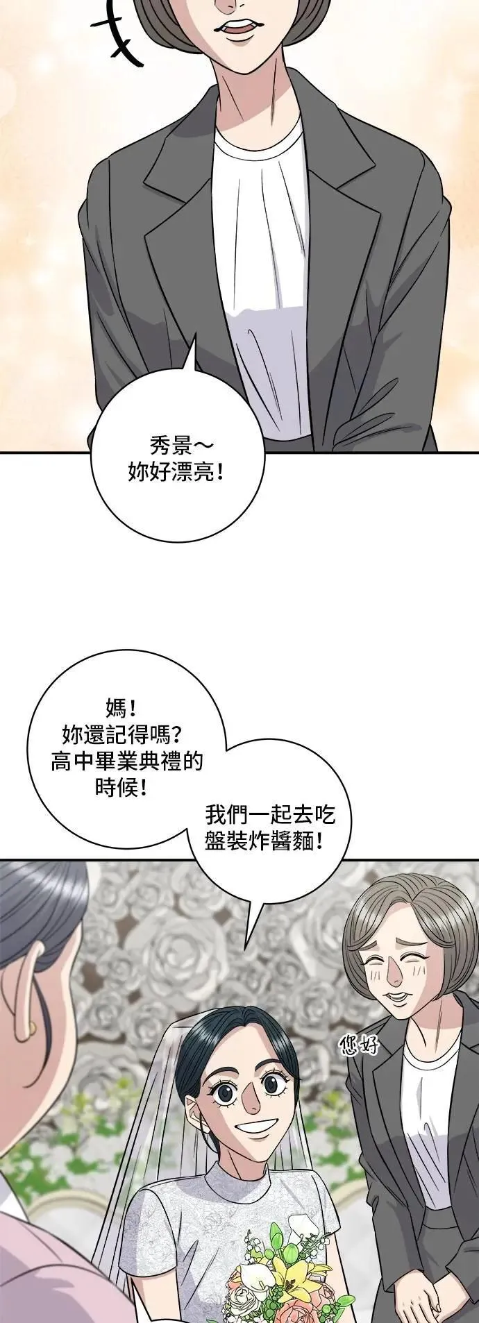 第216话 泡菜炒饭 第14页