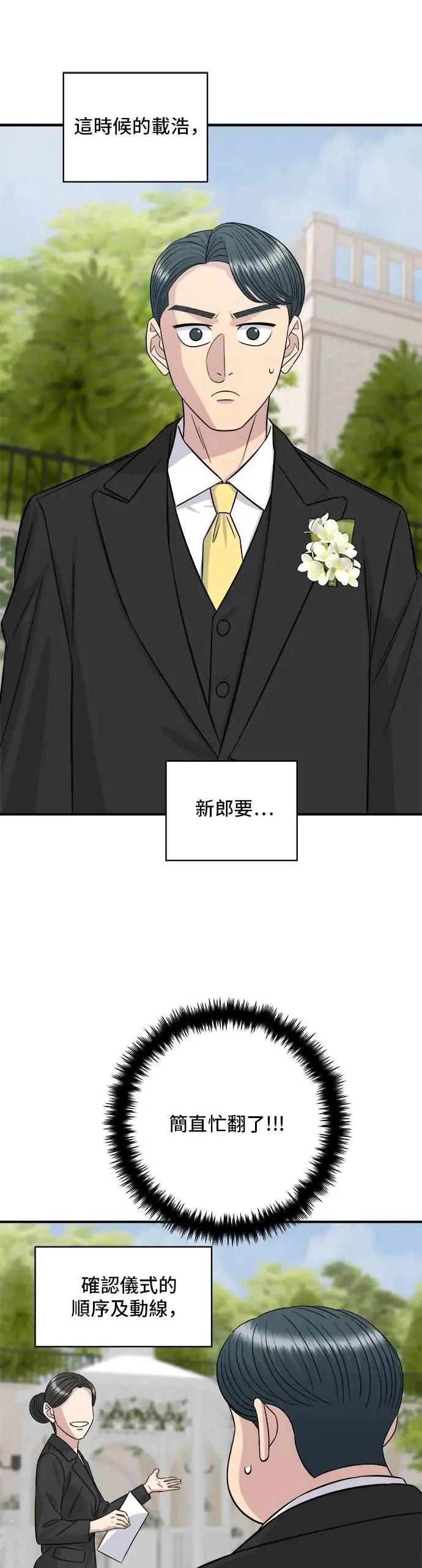 第216话 泡菜炒饭 第16页