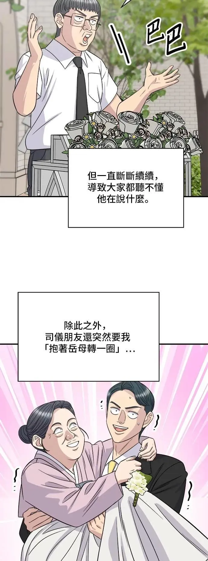 第216话 泡菜炒饭 第42页