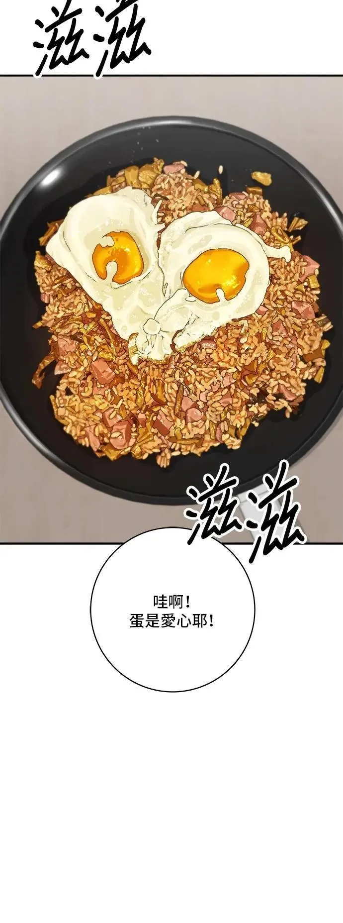 第216话 泡菜炒饭 第52页