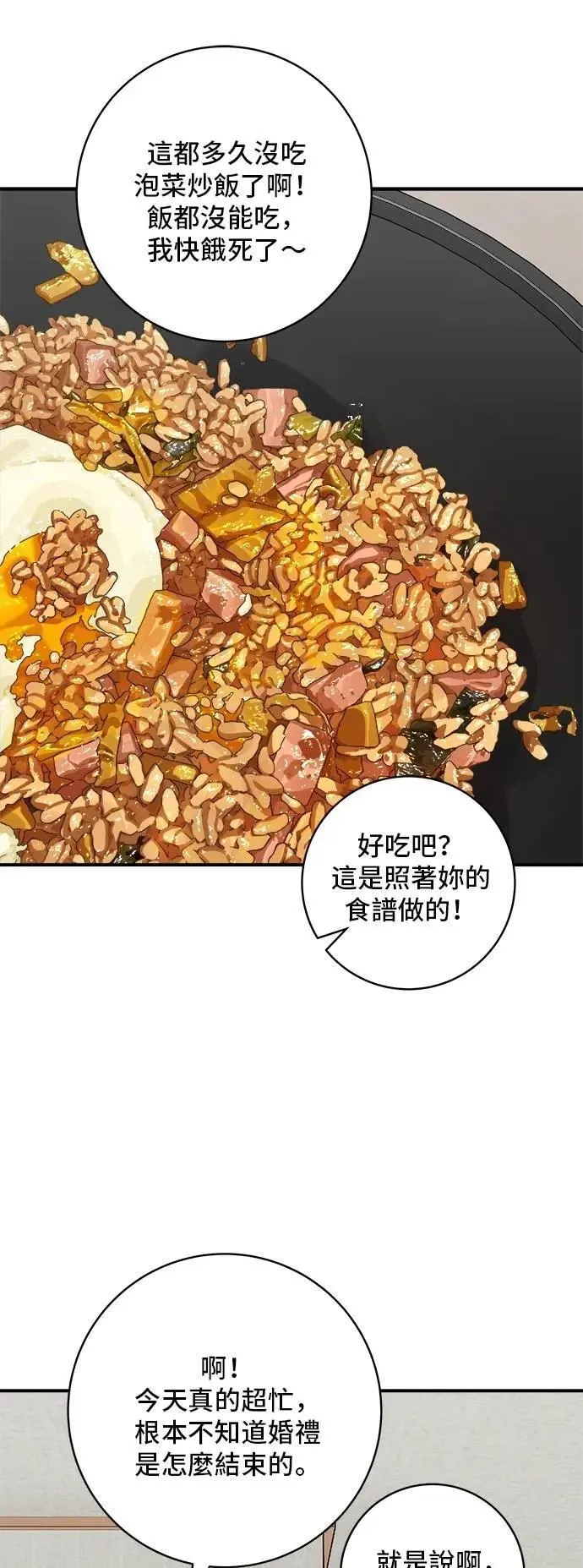 第216话 泡菜炒饭 第56页