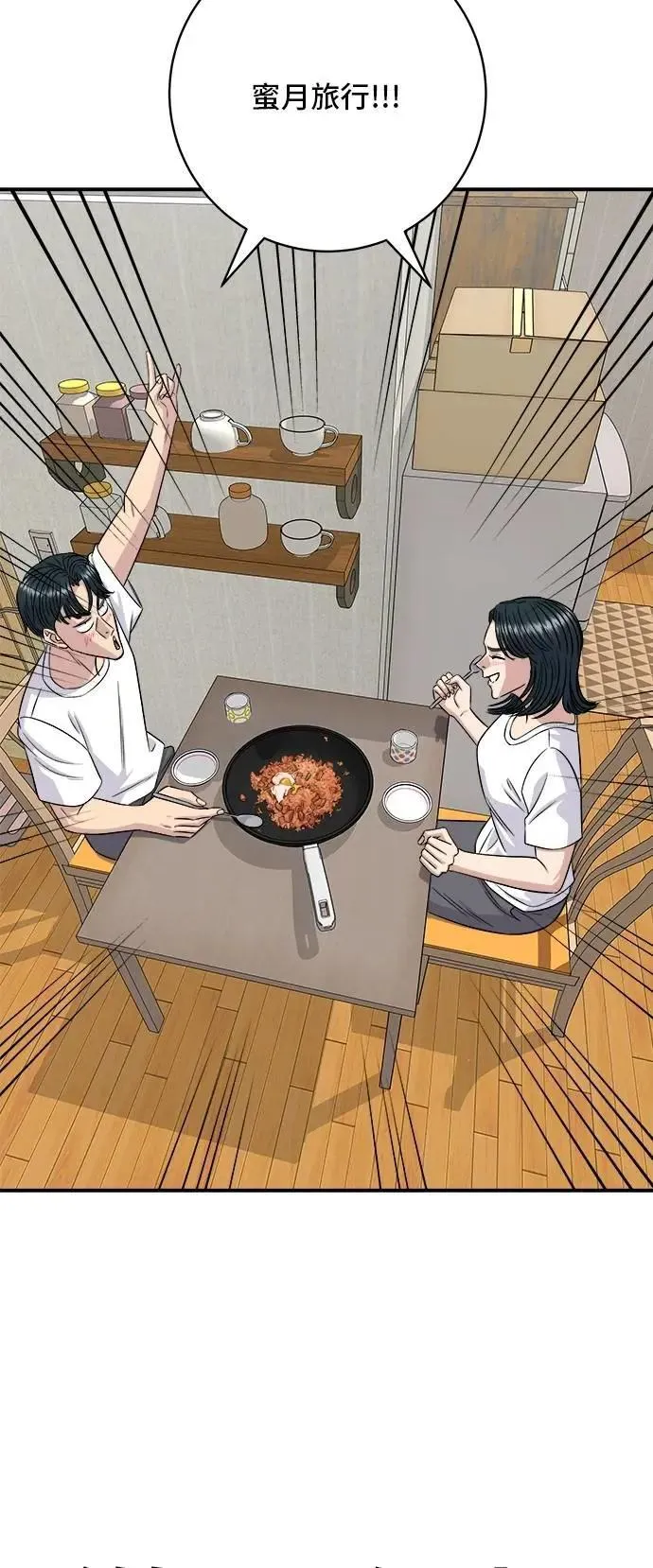 第216话 泡菜炒饭 第60页
