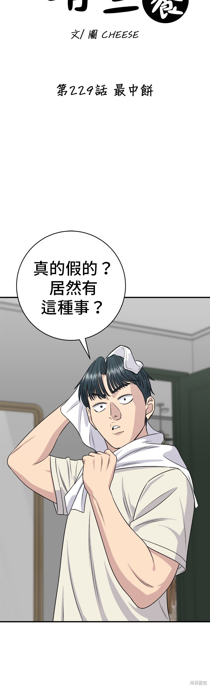第229话 第8页