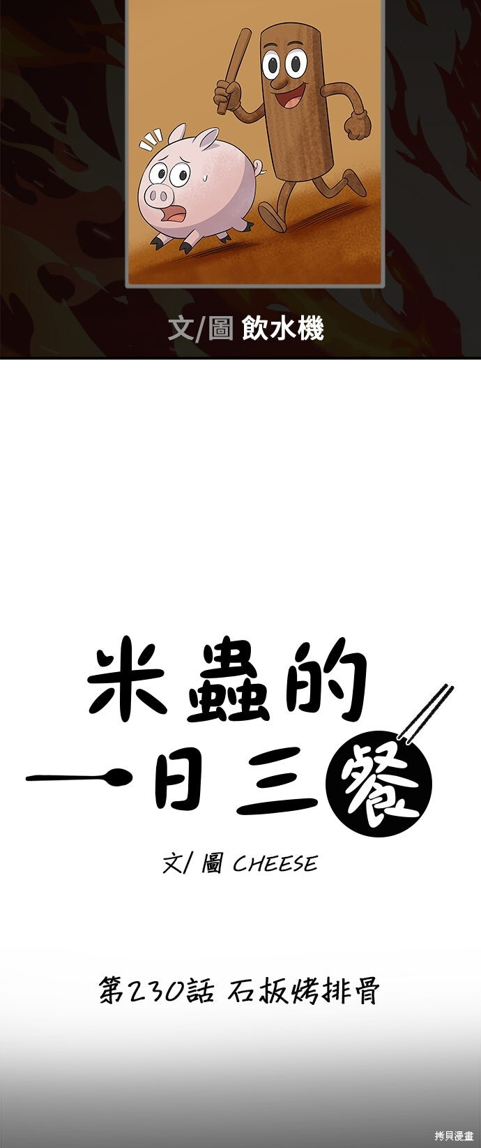 第230话 第7页