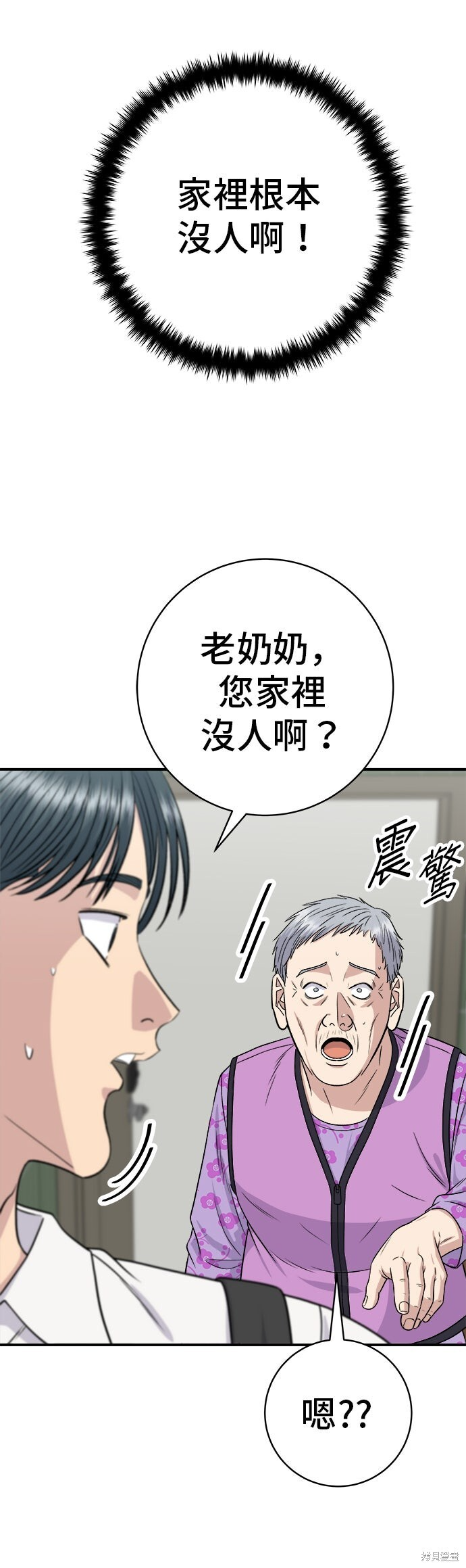 第231话 第3页