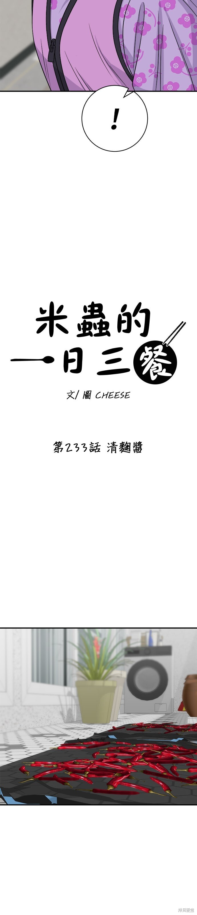 第233话 第6页