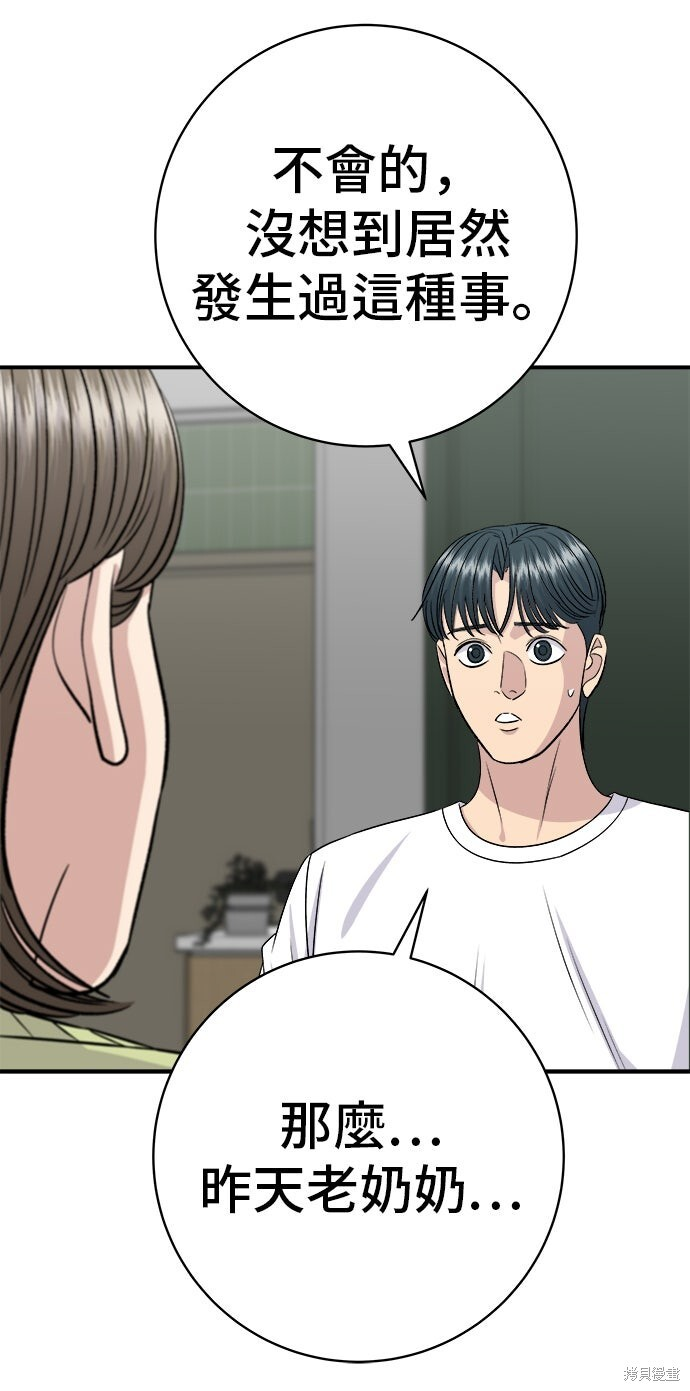 第234话 第83页