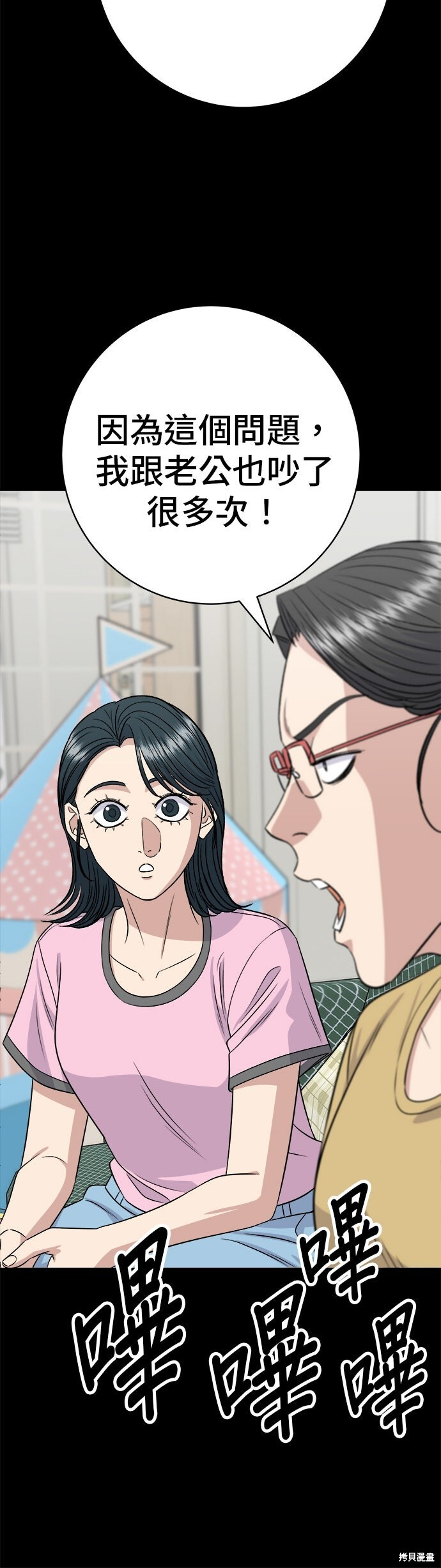 第236话 第9页