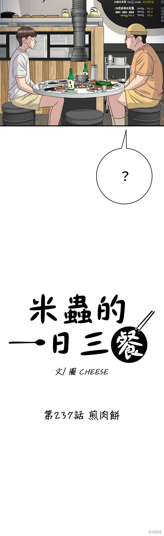 第237话 第37页