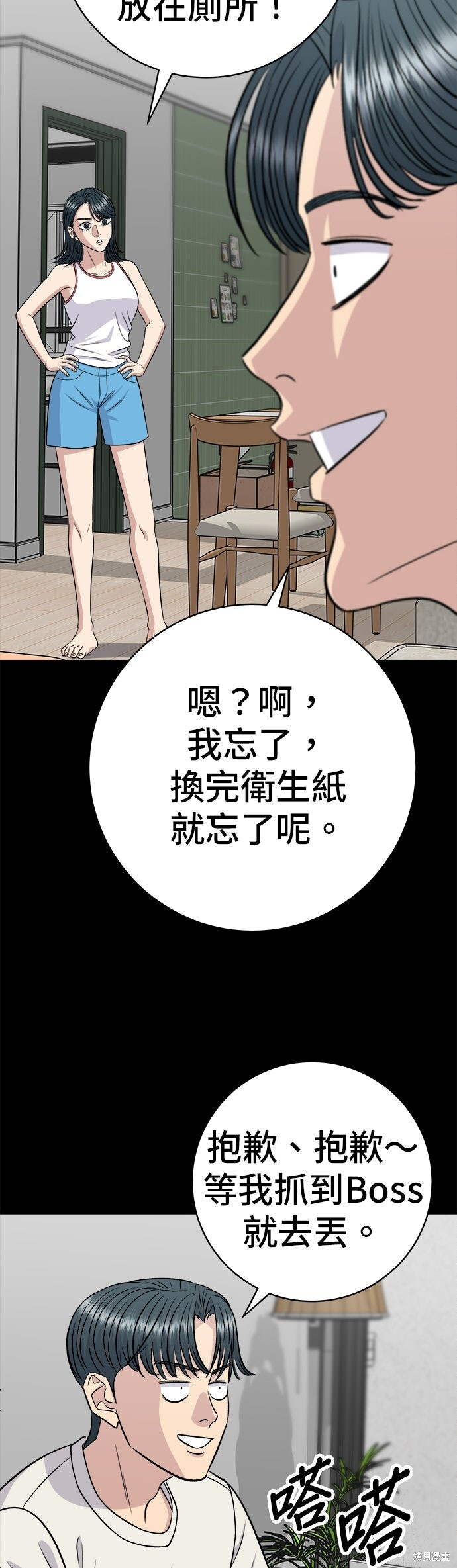 第238话 第8页
