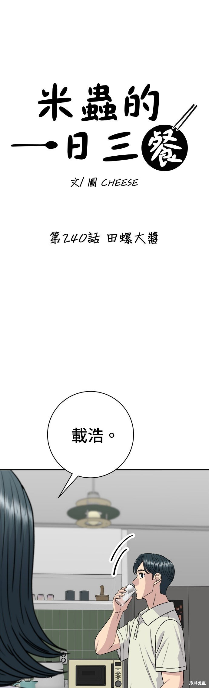 第240话 第13页
