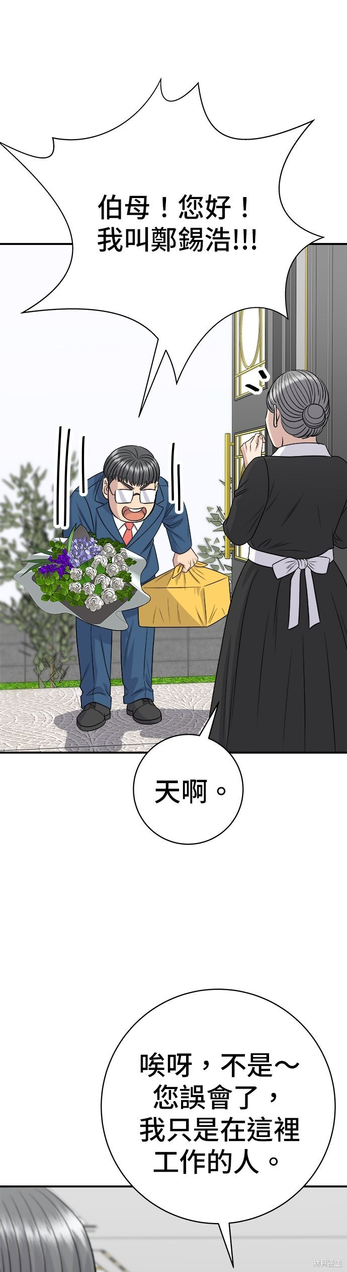 第243话 第4页