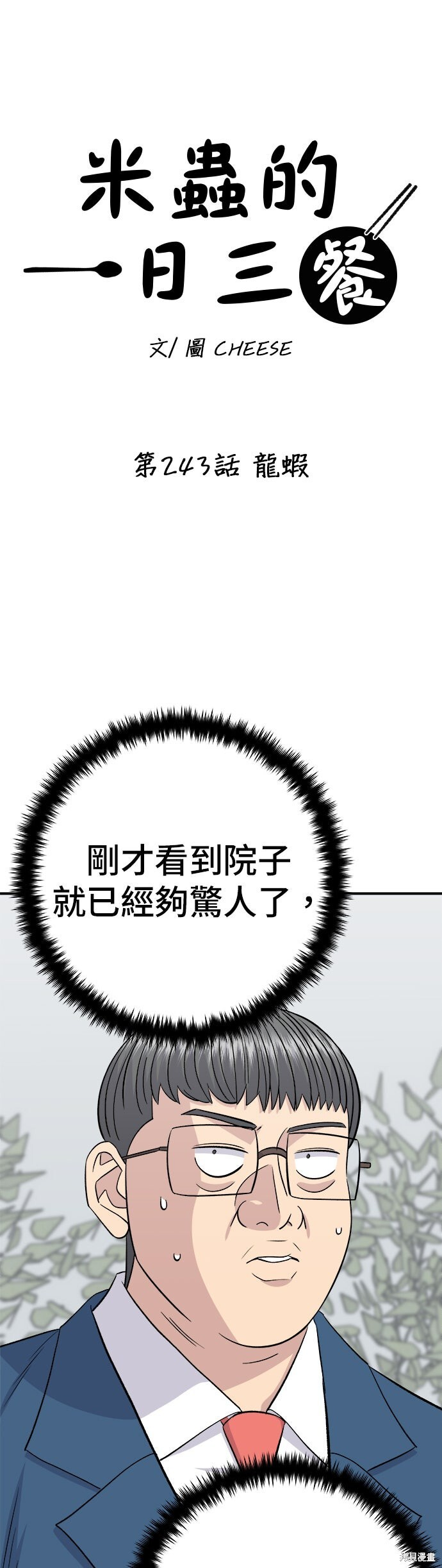 第243话 第7页