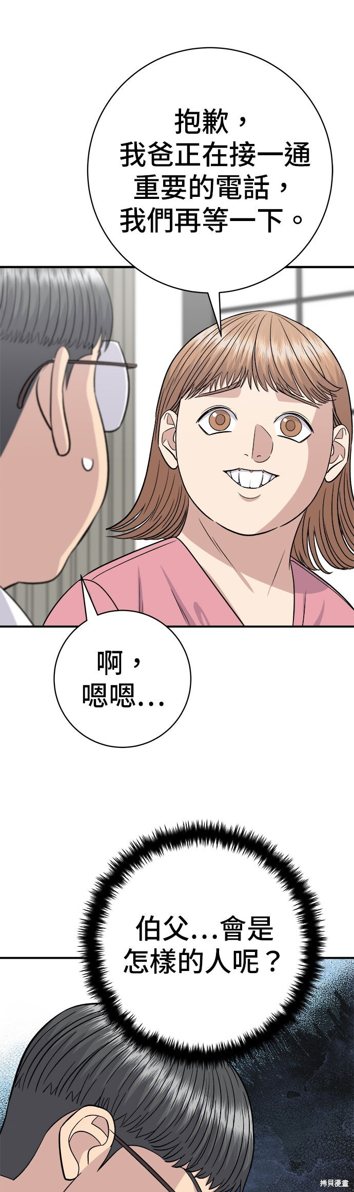 第243话 第10页