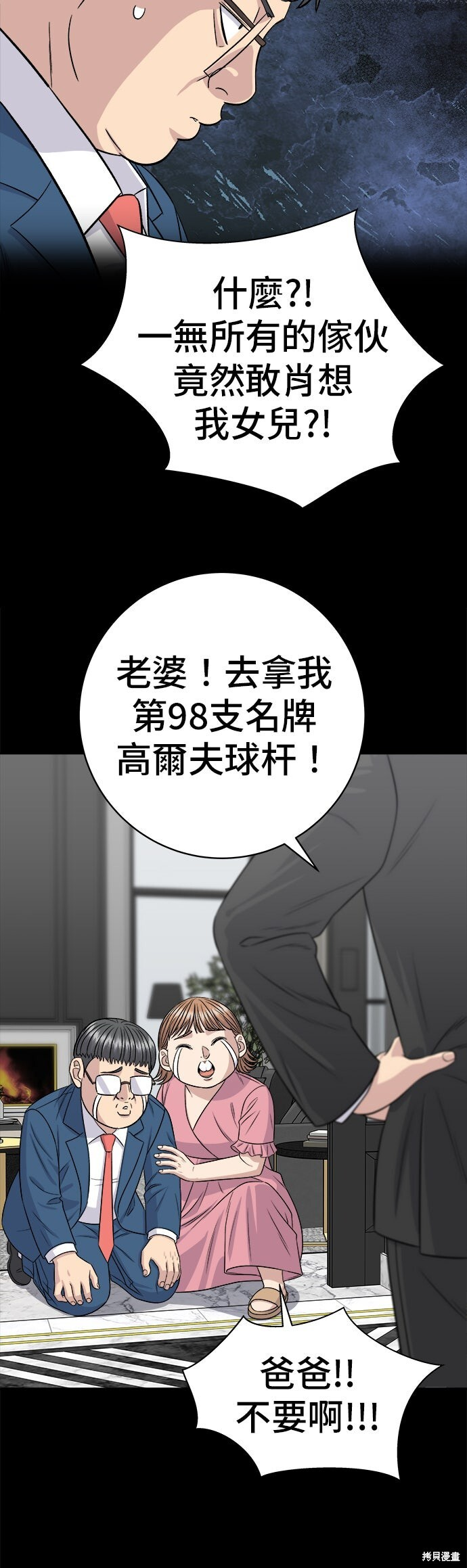 第243话 第11页