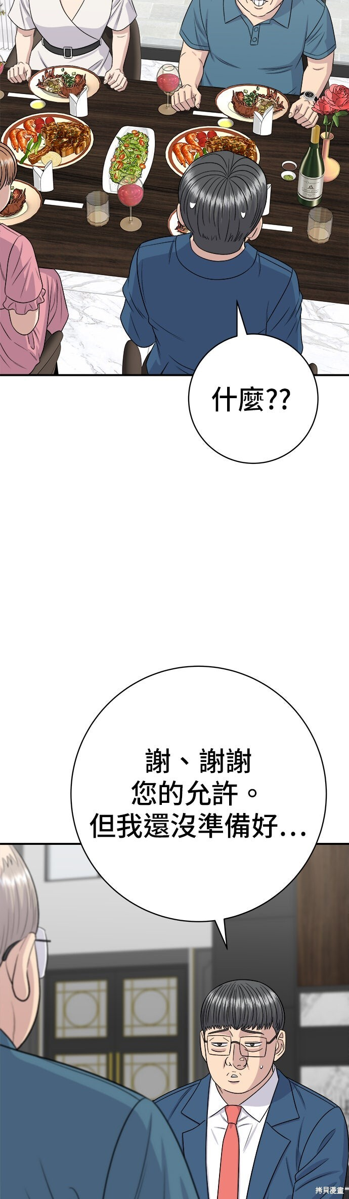 第243话 第26页