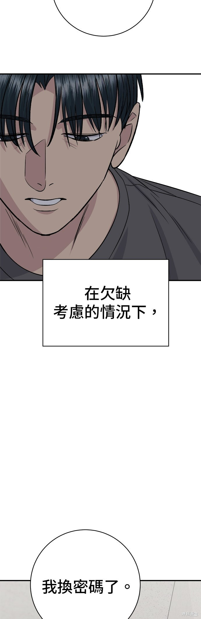 第244话 第8页