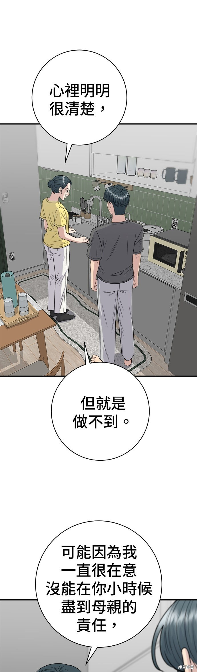 第244话 第16页
