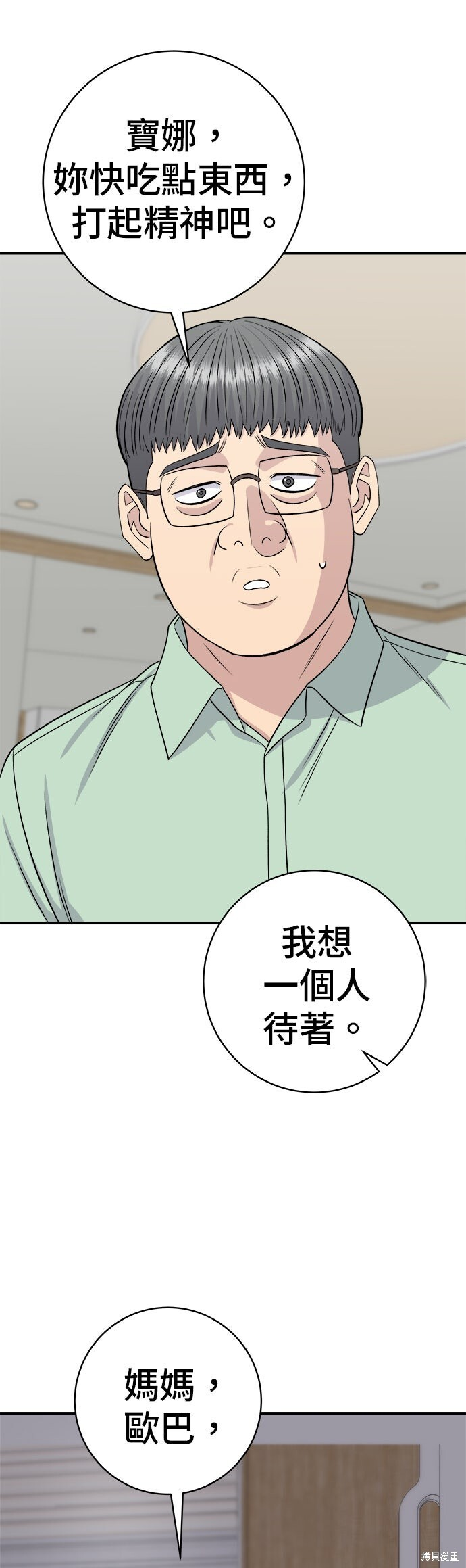 第246话 第50页