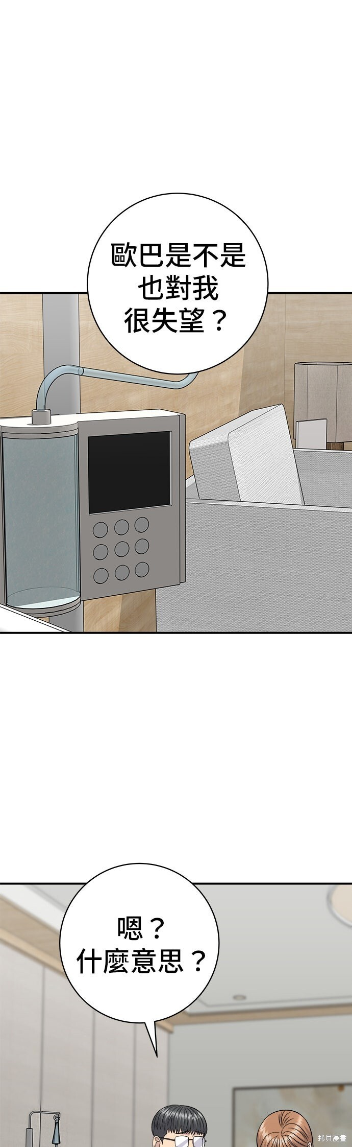 第247话 第16页