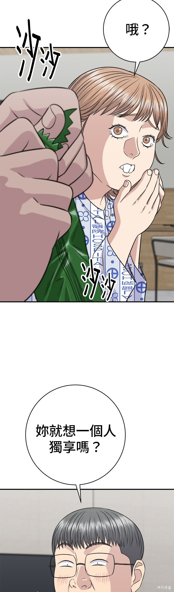 第247话 第20页