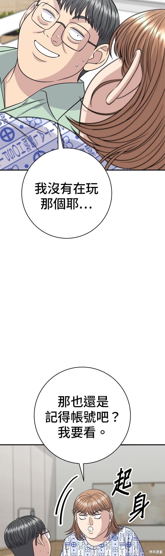 第247话 第32页