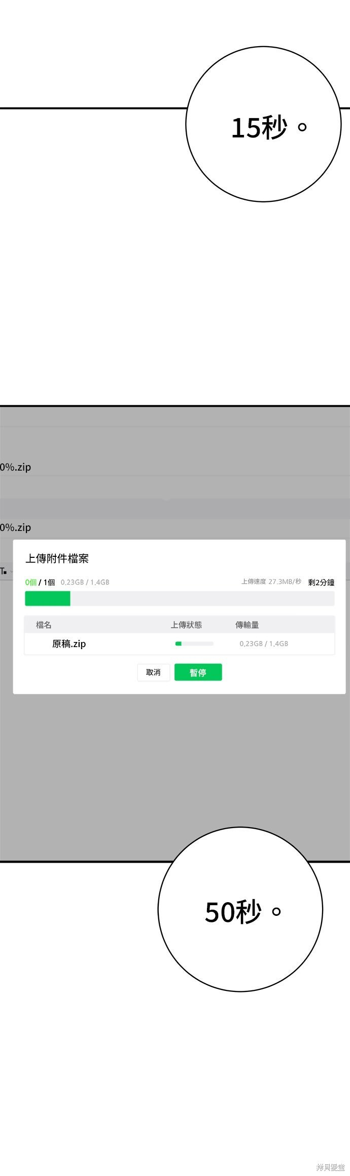 第247话 第54页