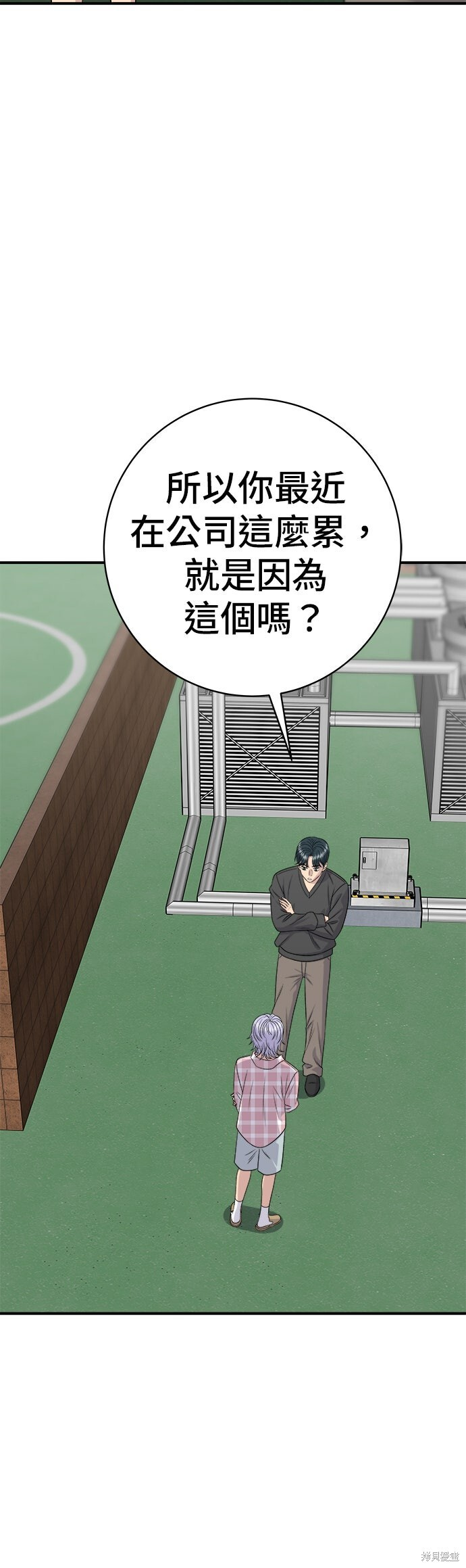 第248话 第9页