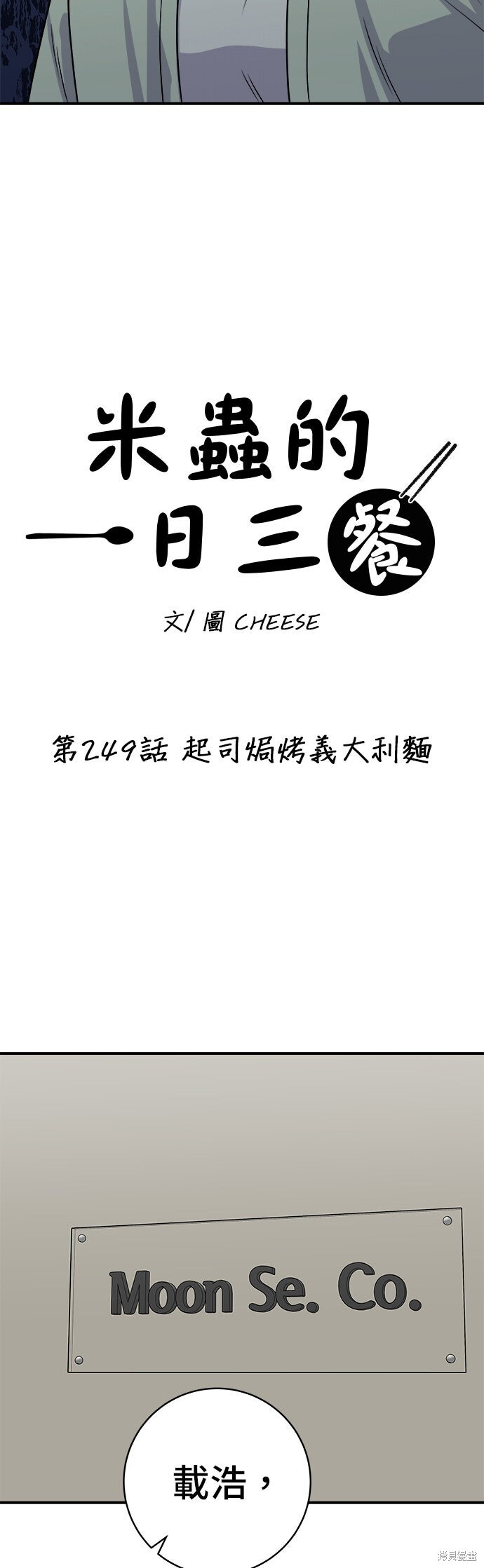 第249话 第5页