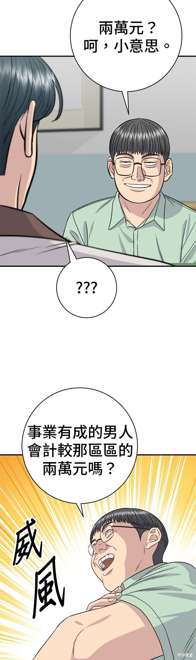 第249话 第14页