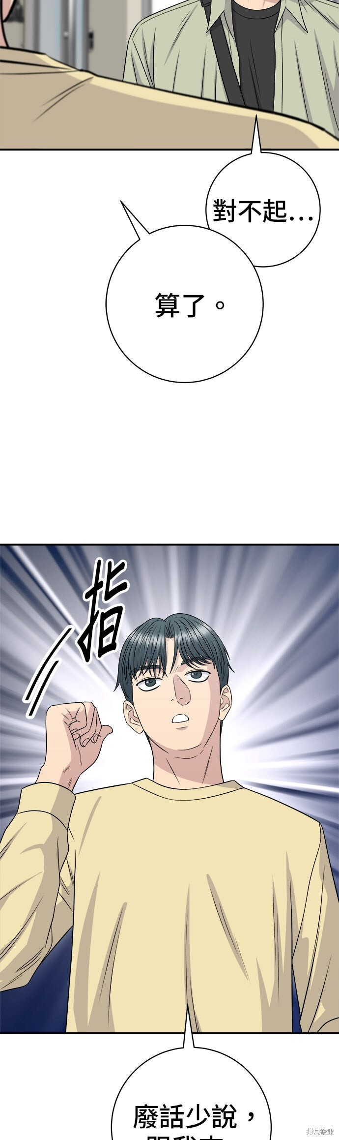 第250话 第11页