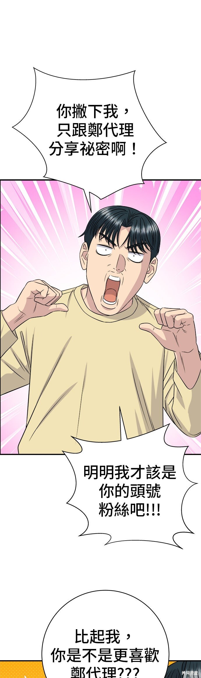 第250话 第31页