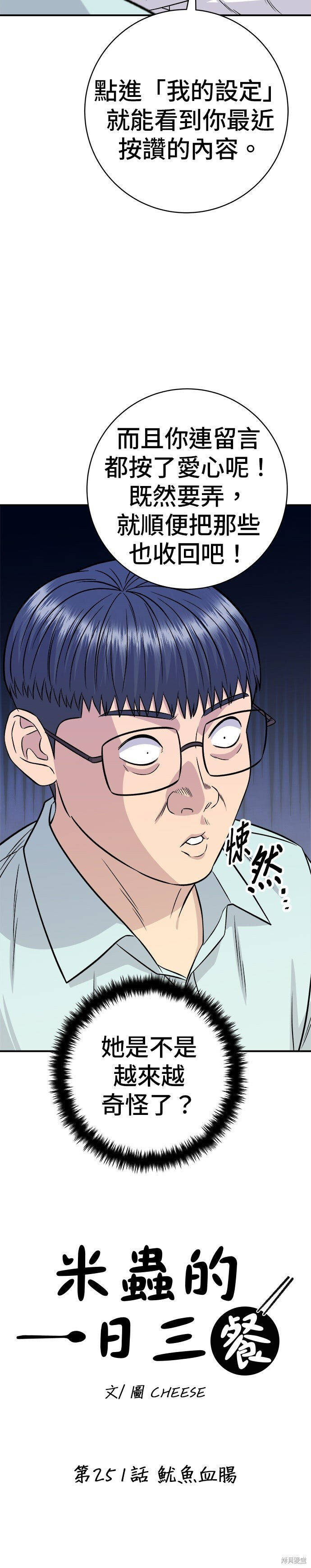 第251话 第8页