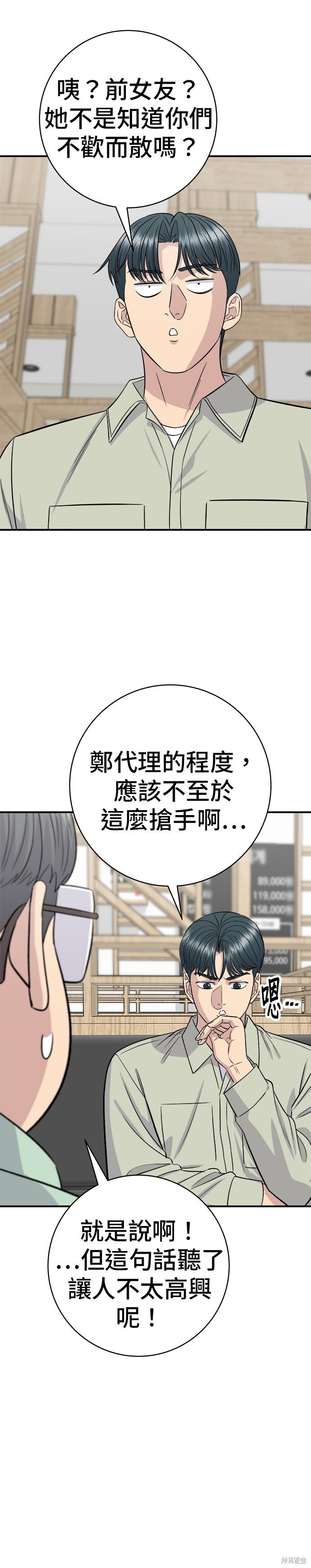 第251话 第14页