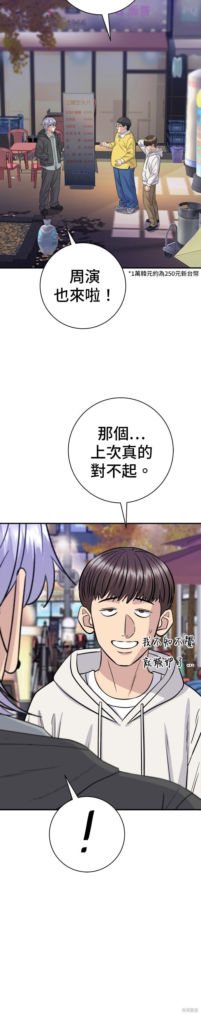 第251话 第28页