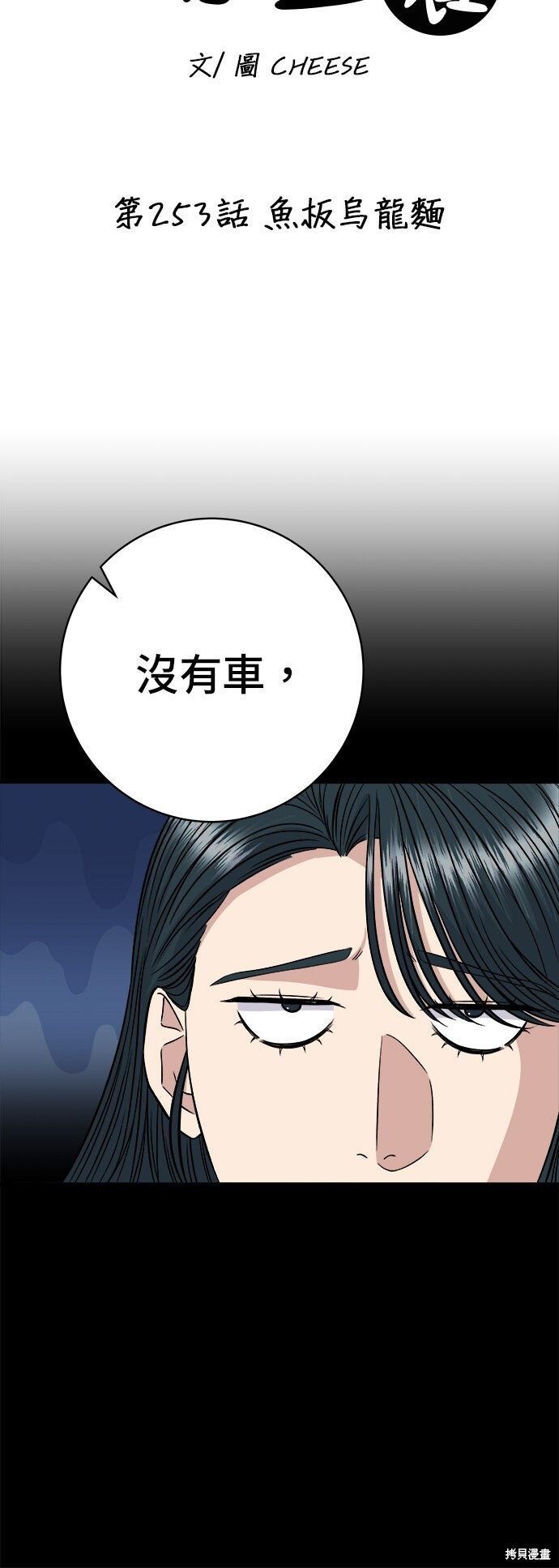 第253话 第4页
