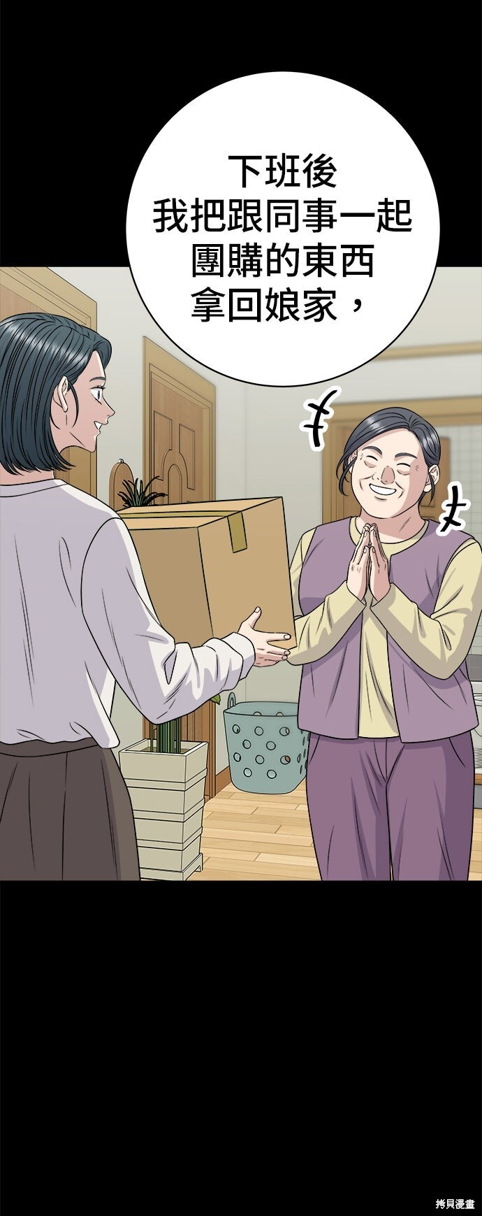 第253话 第6页