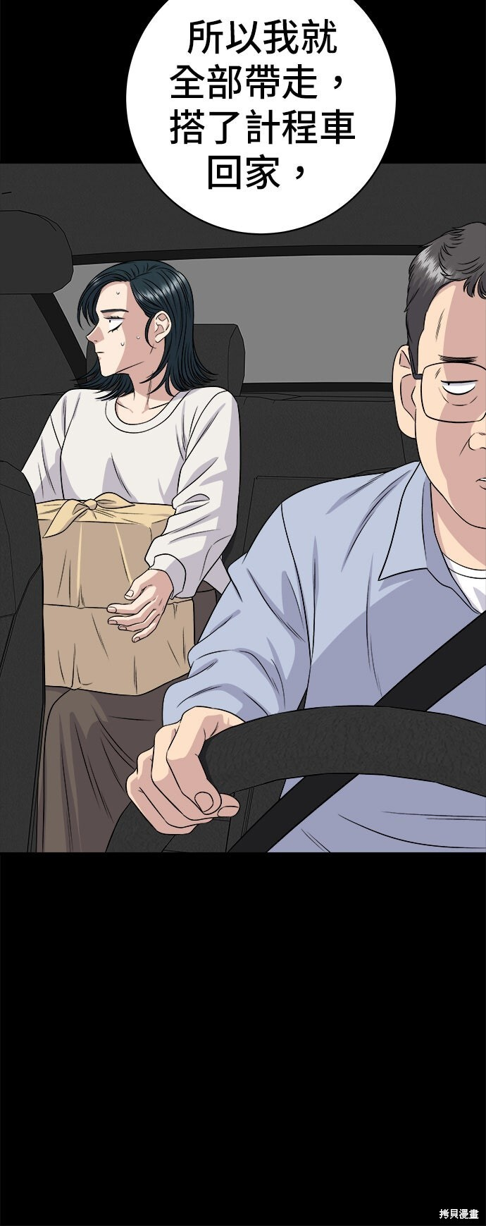 第253话 第8页