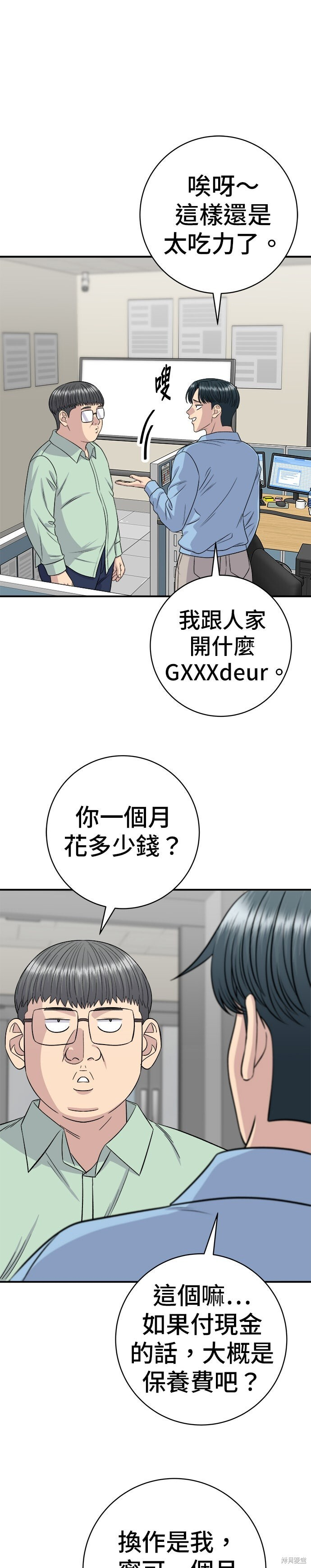 第254话 第3页