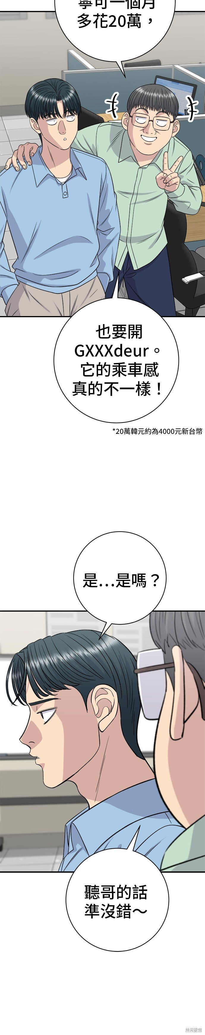 第254话 第4页
