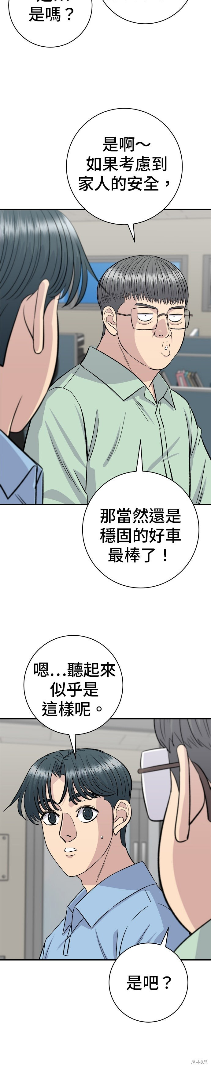 第254话 第6页