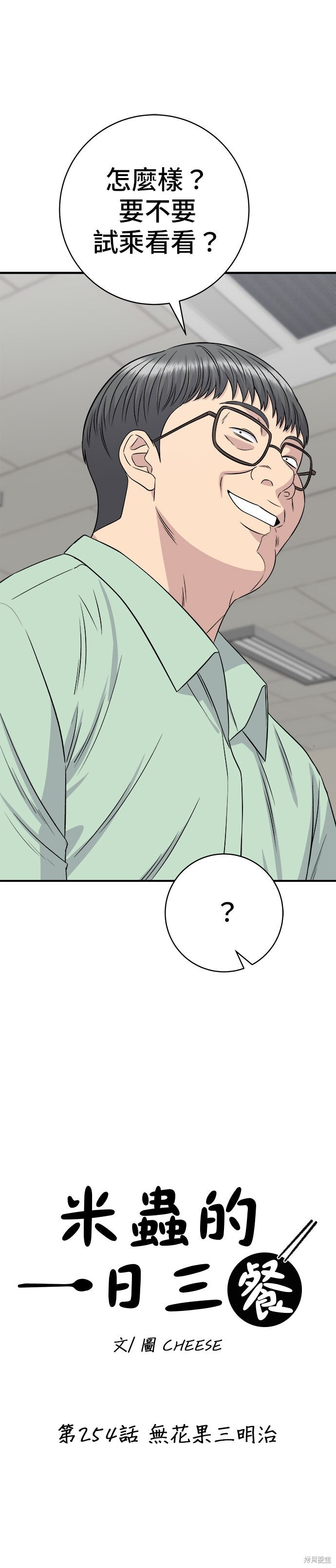 第254话 第7页