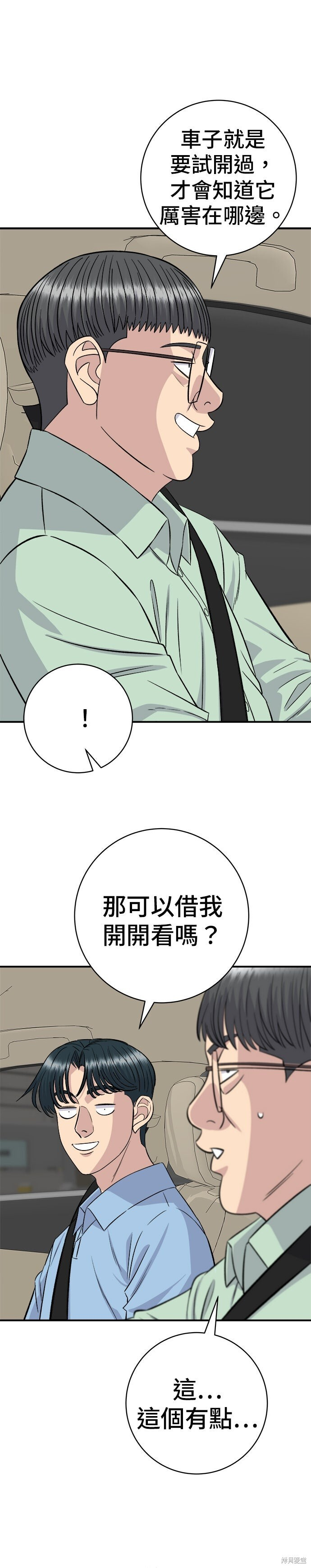 第254话 第11页