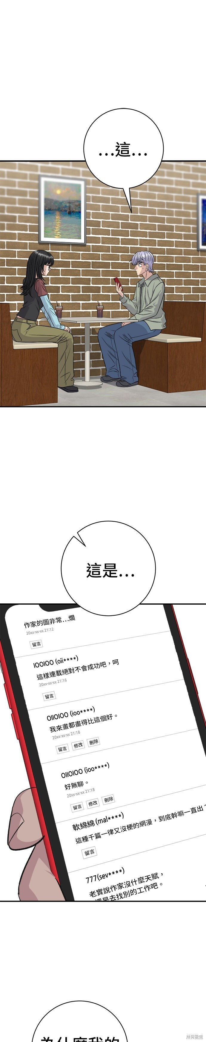 第255话 第1页