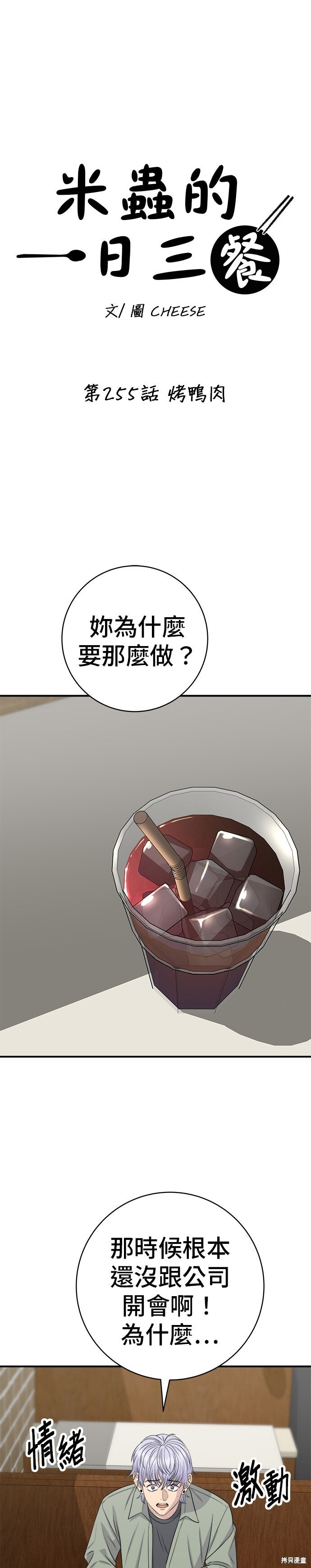 第255话 第3页