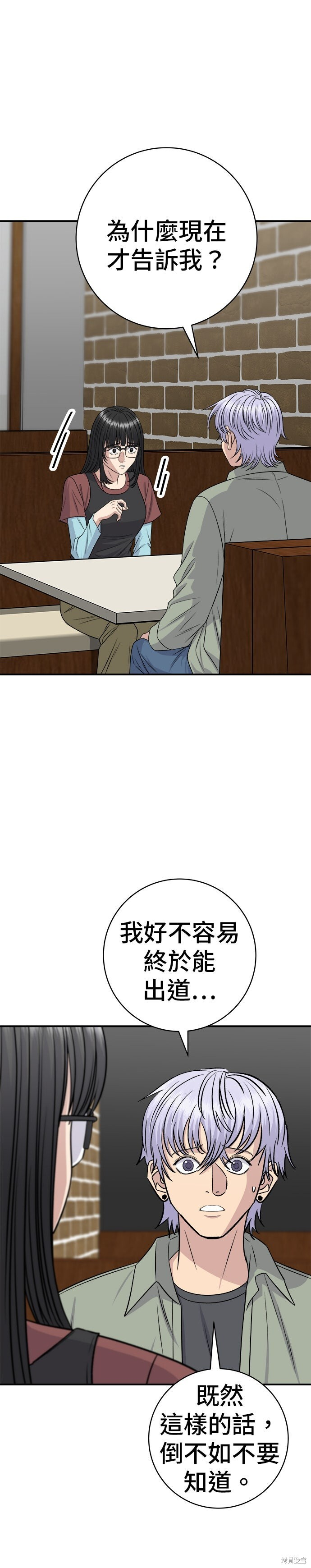第255话 第8页