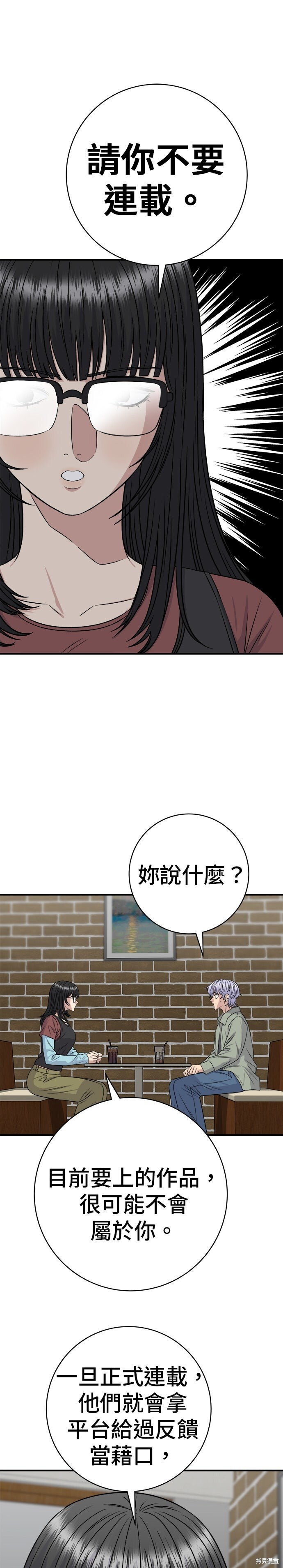 第255话 第9页