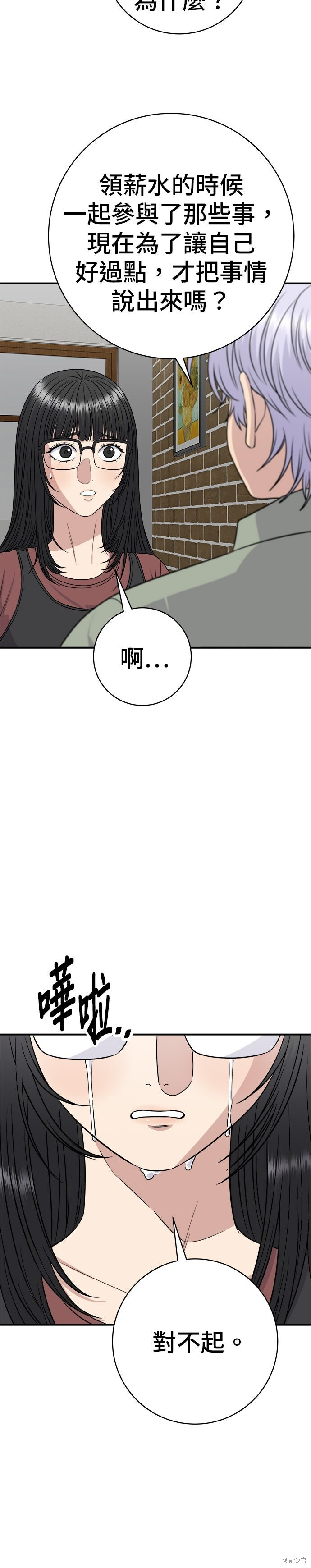 第255话 第14页